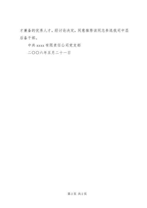 关于XX同志现实表现的鉴定和意见 (3).docx