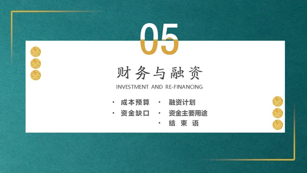 简约金色大气商务计划书通用PPT模板