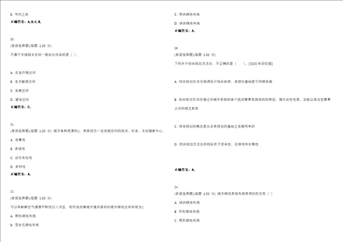 2023年城市规划师城市规划原理考试题库易错、难点精编D参考答案试卷号138