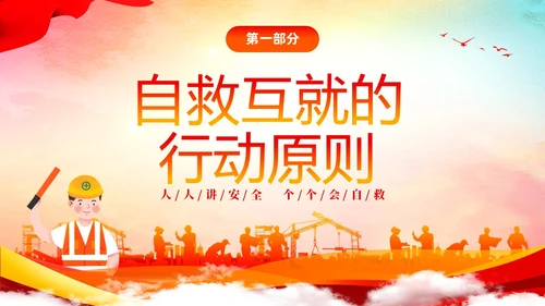 水彩渐变人人讲安全人人会自救煤矿自救互救安全知识宣传讲座PP