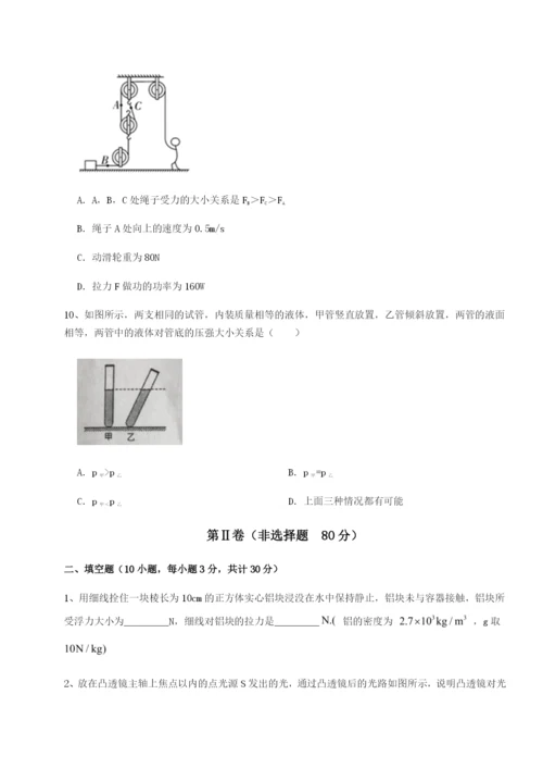 第一次月考滚动检测卷-重庆市九龙坡区物理八年级下册期末考试同步练习B卷（附答案详解）.docx