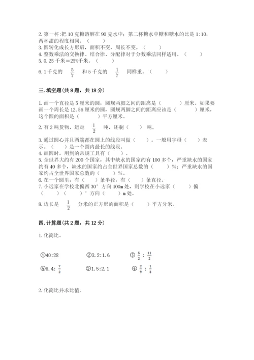 六年级数学上册期末考试卷附参考答案（突破训练）.docx