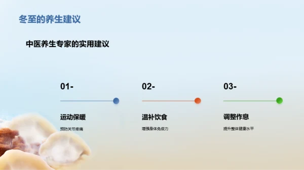 蓝色3D创意冬至养生健康之道PPT模板