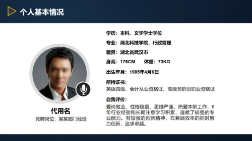 三角形岗位竞聘述职报告通用PPT模板