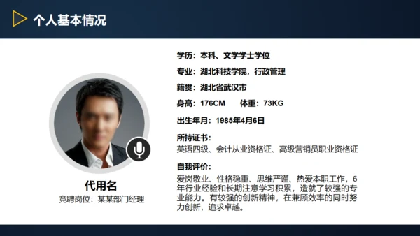 三角形岗位竞聘述职报告通用PPT模板