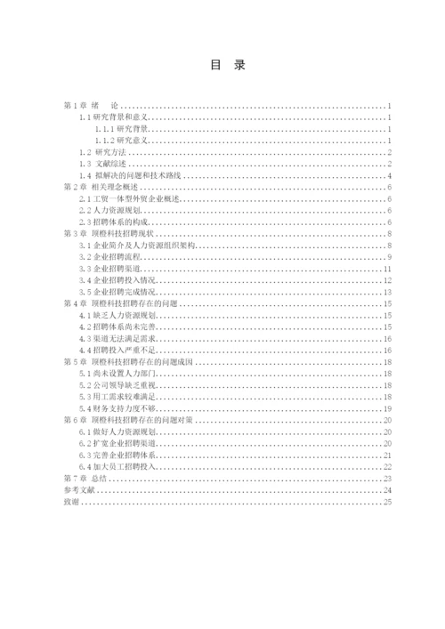 1602030101毕泳怡论文定稿.docx
