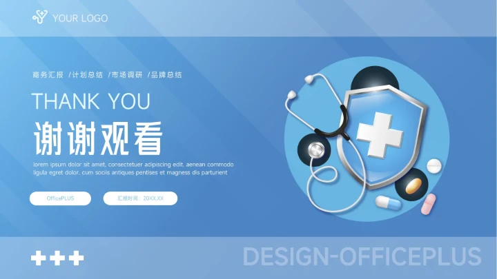 蓝色简洁医疗工作报告PPT模板