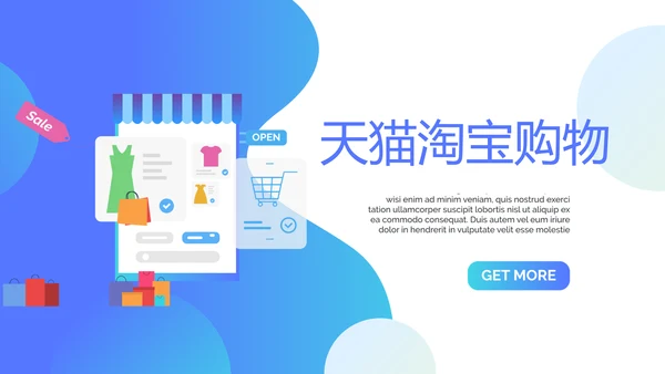 天猫淘宝购物APP动态PPT