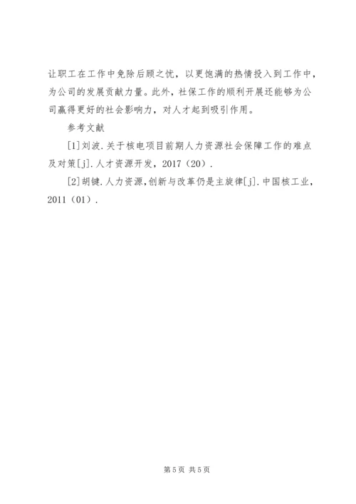 人力资源社会保障工作难点与对策.docx