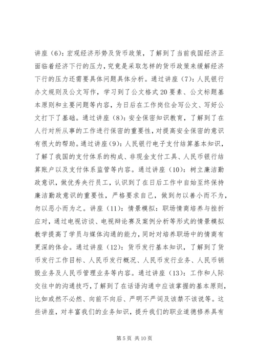 人民银行培训心得体会范文.docx