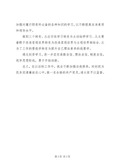 村党支部委员群众路线个人对照检查材料.docx