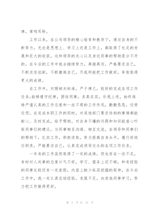 2022年公司优秀员工年终工作总结.docx