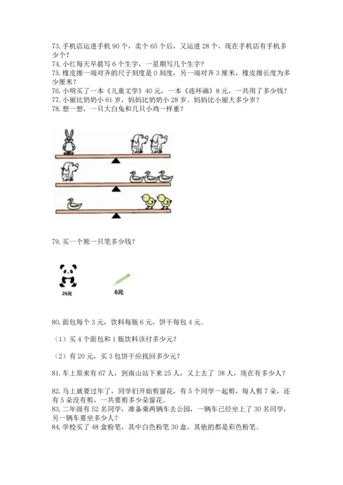二年级上册数学应用题100道及答案（精选题）.docx