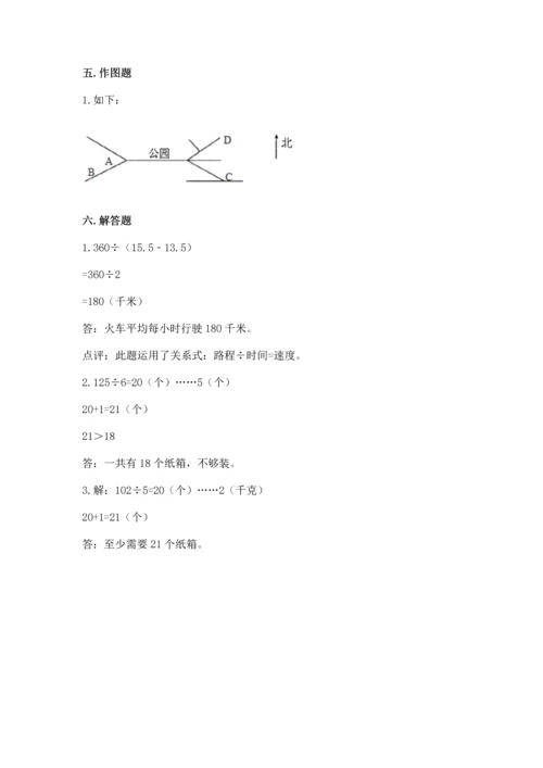 小学数学三年级下册期末测试卷及参考答案【完整版】.docx