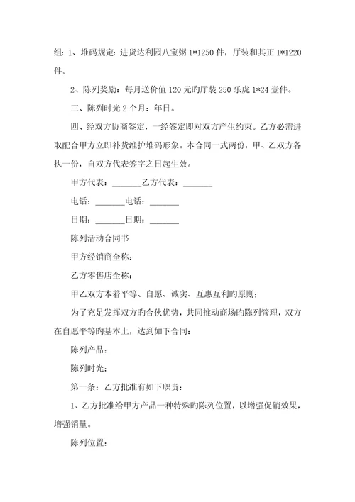 2022年陈列协议