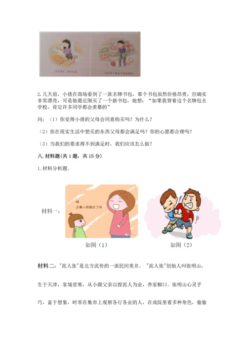 部编版四年级下册道德与法治 期末测试卷（word）.docx