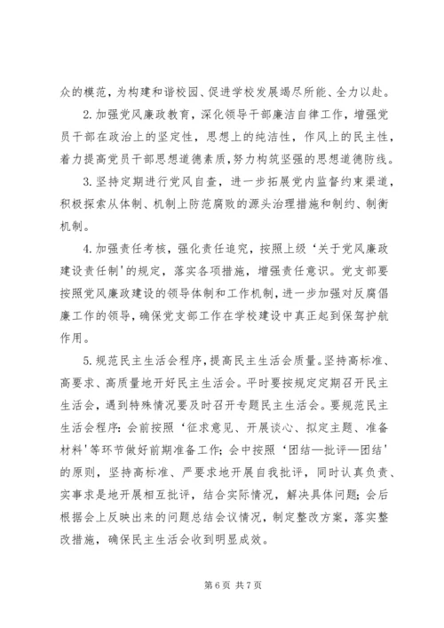 领导班子建设年活动实施方案5则范文 (4).docx