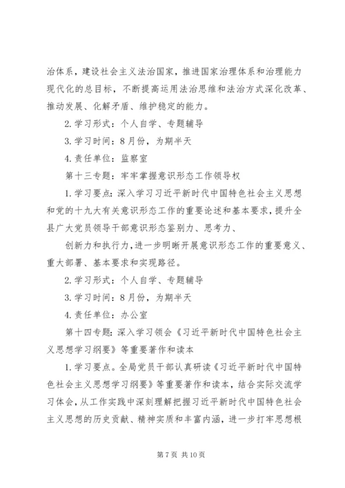 党组党支部理论学习计划.docx