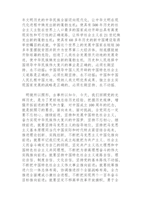 党的百年奋斗历程启示论文范文3篇.docx