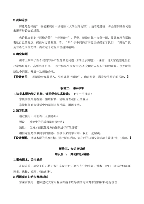 统编版语文六下五单元口语交际：辩论（优课）教案