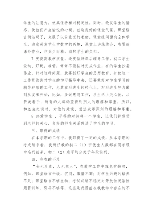 八年级数学下学期工作教学总结.docx