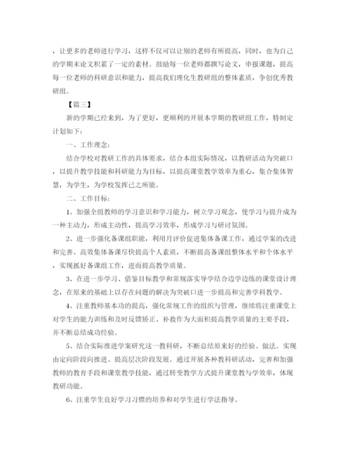 精编之理化生教研组工作计划书.docx
