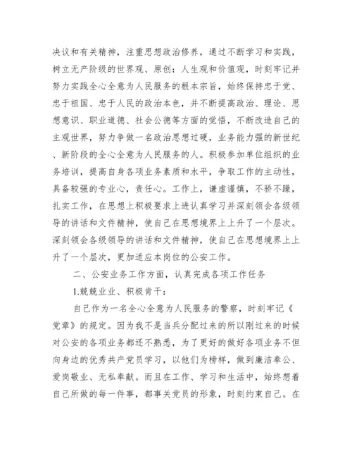 公安民警述职报告年范文十二篇.docx