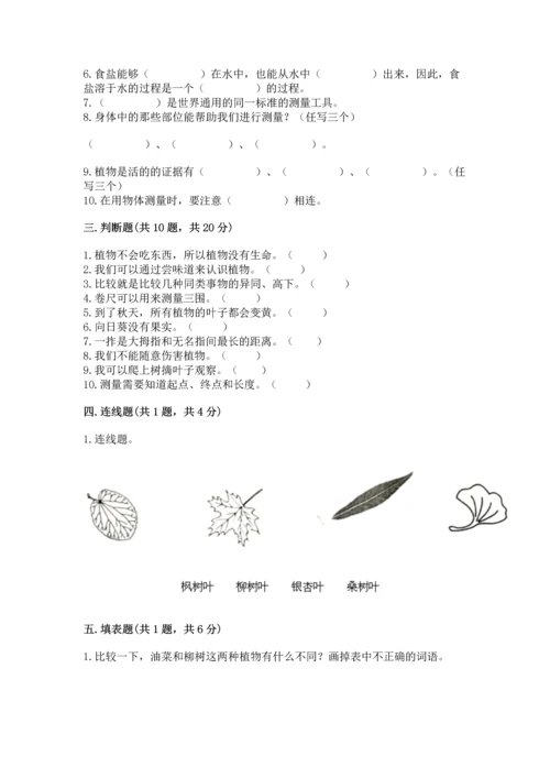 教科版科学一年级上册期末测试卷附参考答案（模拟题）.docx