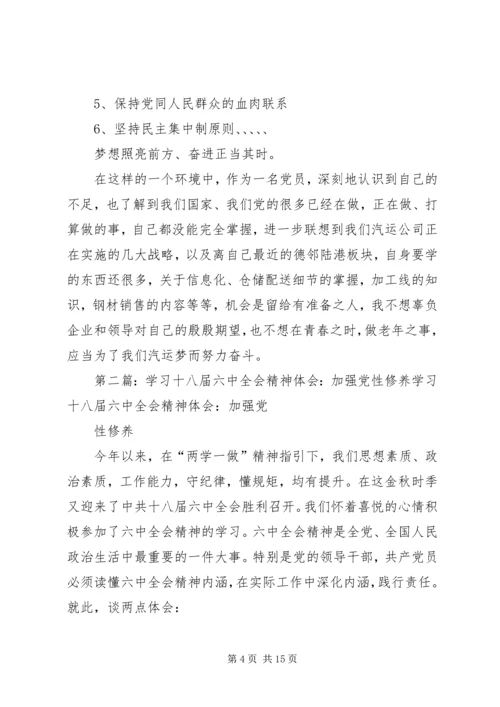 学习十八届六中全会精神、加强党风廉政建设.docx