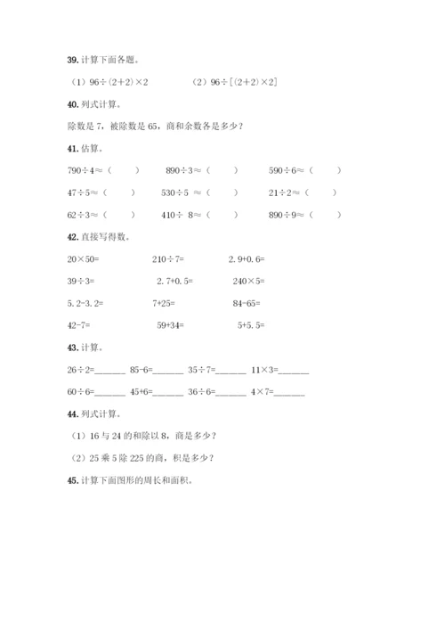 三年级下册数学计算题50道带答案(最新).docx