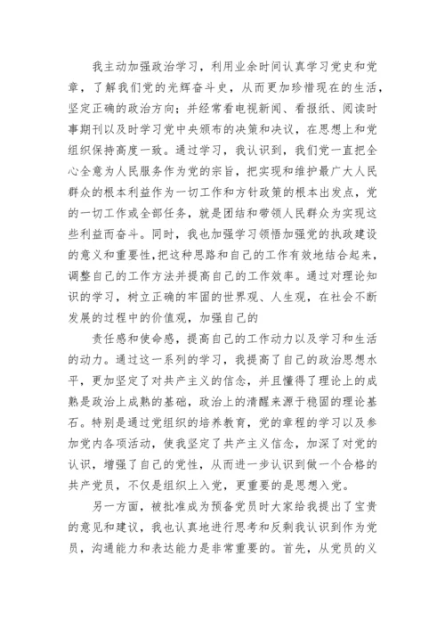 预备党员季度思想汇报2023年.docx