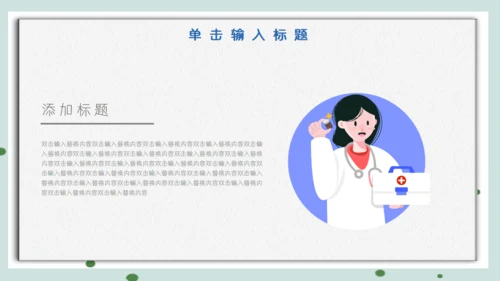 医院保健门诊家庭医生家用医药箱通用PPT模板