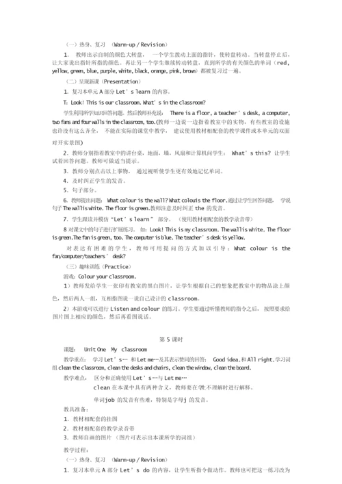 PEP小学英语四年级上全册教案112439.docx