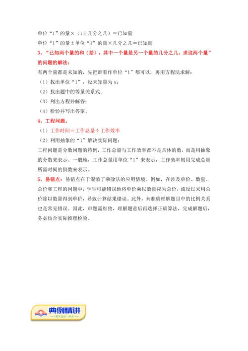 第三单元《分数除法》(计算题篇三大题型)单元复习讲义(知识梳理+典例精讲+专项精练)-2024-20