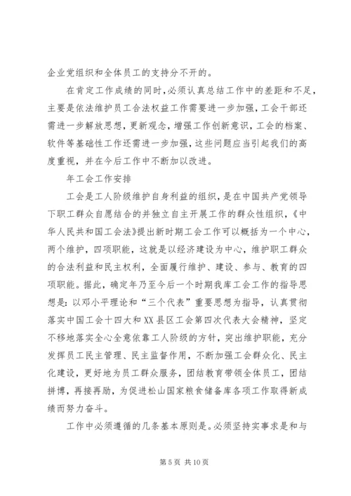 某年工会工作总结暨某年工会工作安排 (4).docx