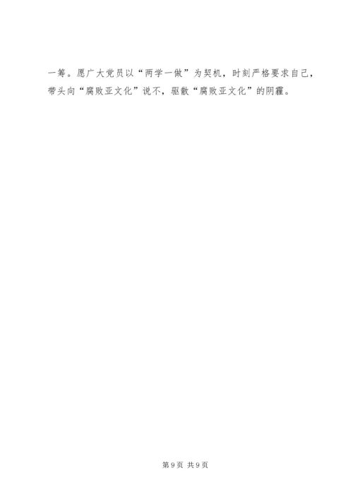 学习“讲道德、有品行”心得体会 (3).docx