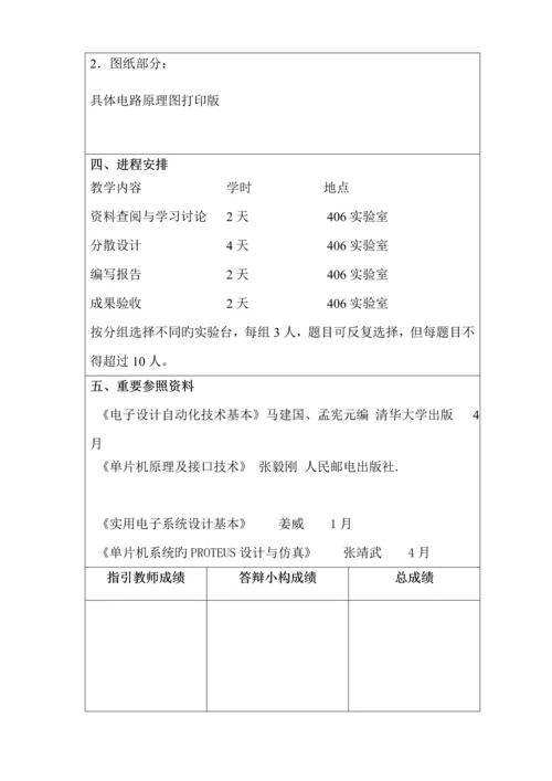 单片机优质课程设计基础报告电子密码锁.docx