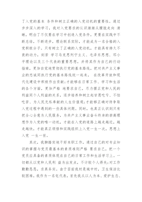 2024年农村预备党员思想汇报范例.docx