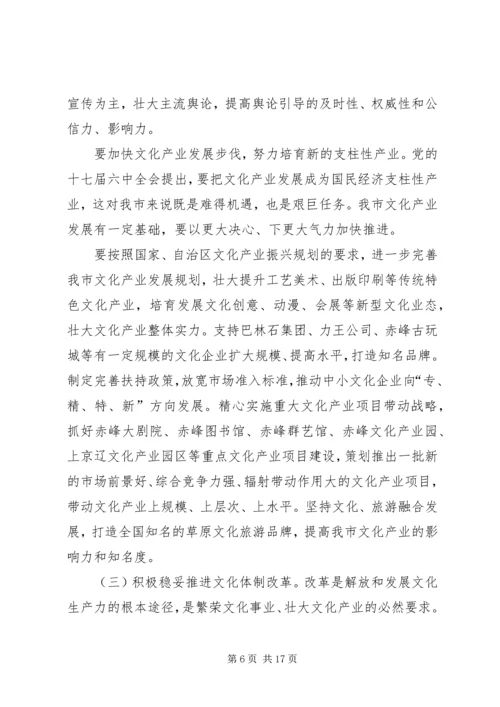 副省长、市委陈德荣书记在全市三级干部大会上的讲话5篇 (3).docx
