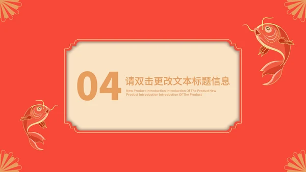 红色中国风锦鲤新年节日庆典PPT模板