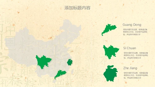 端午节活动粽子情缘通用PPT模板