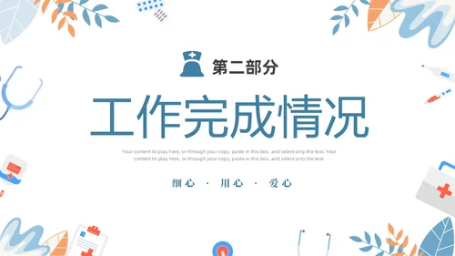 蓝色简约2024年护士年终工作总结工作计划PPT护士年终总结