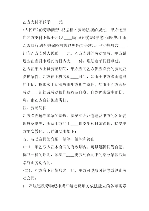2022年最新企业劳动合同范文2021