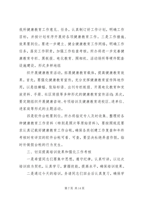 在健康知识讲座上的讲话.docx