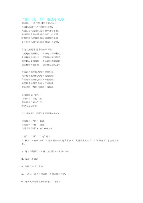 一年级语文“地得用法儿歌