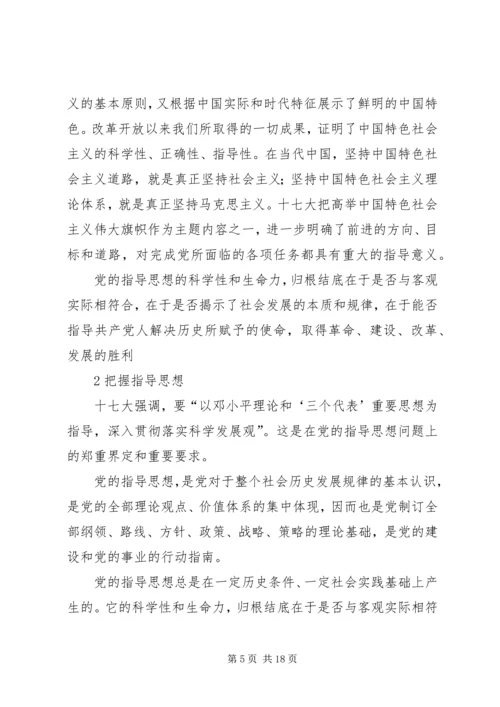 深刻领会和把握党的十七大主题.docx