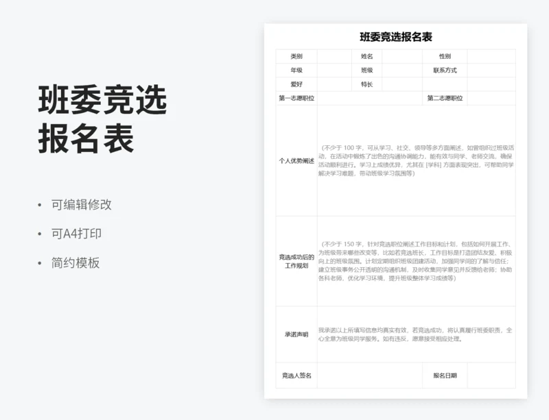 班委竞选报名表