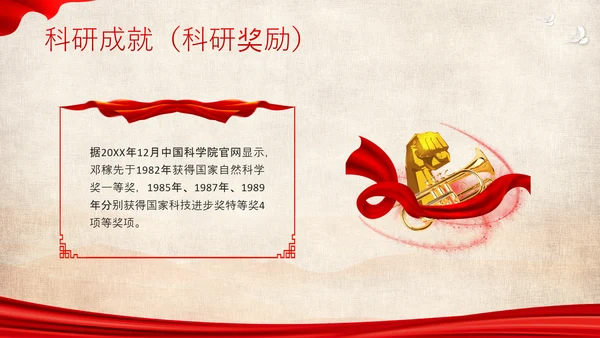 红色简约用一生诠释中国脊梁两弹一星邓稼先PPT模板宣传人物介绍
