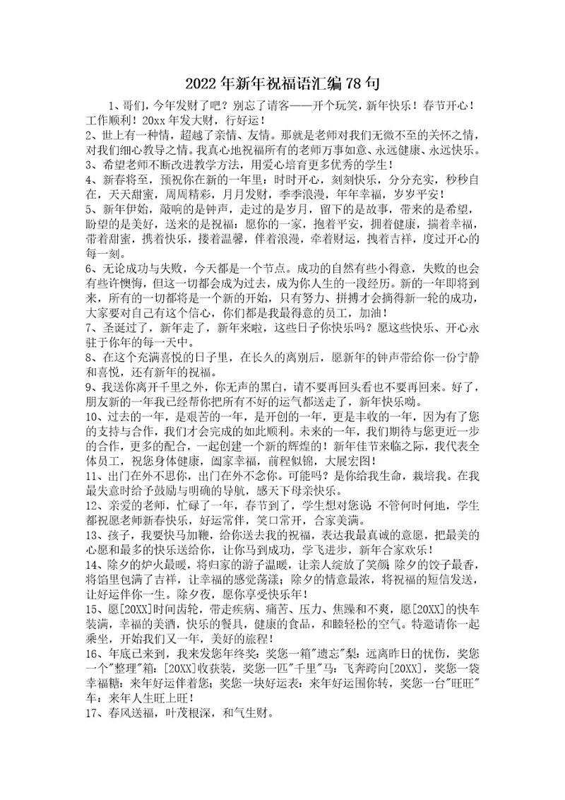 2022年新年祝福语汇编78句1
