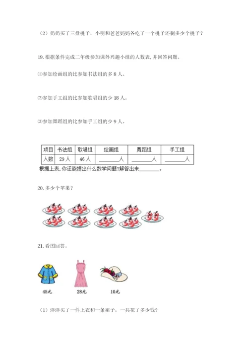 小学二年级数学应用题大全（各地真题）.docx